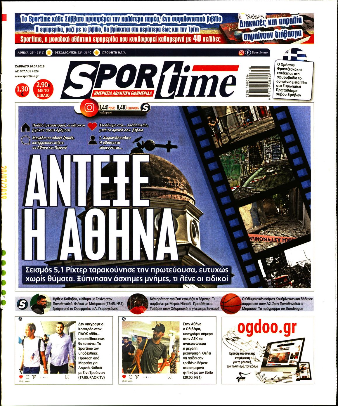 Εξώφυλο εφημερίδας SPORTIME 2019-07-20