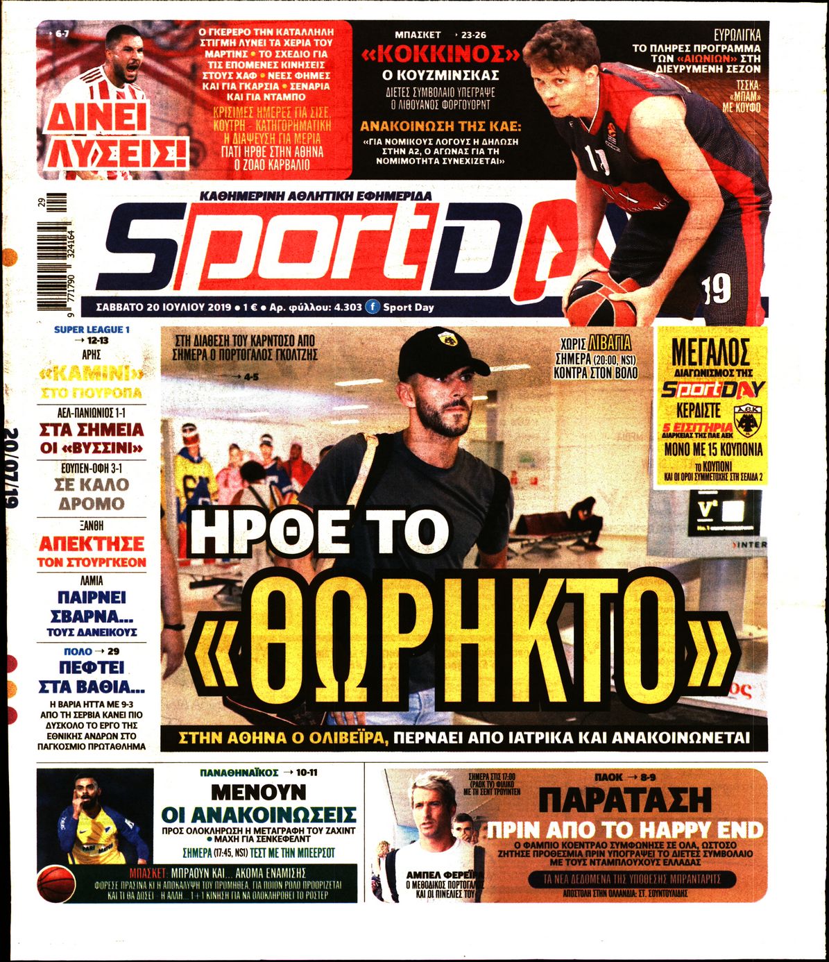 Εξώφυλο εφημερίδας SPORTDAY 2019-07-20