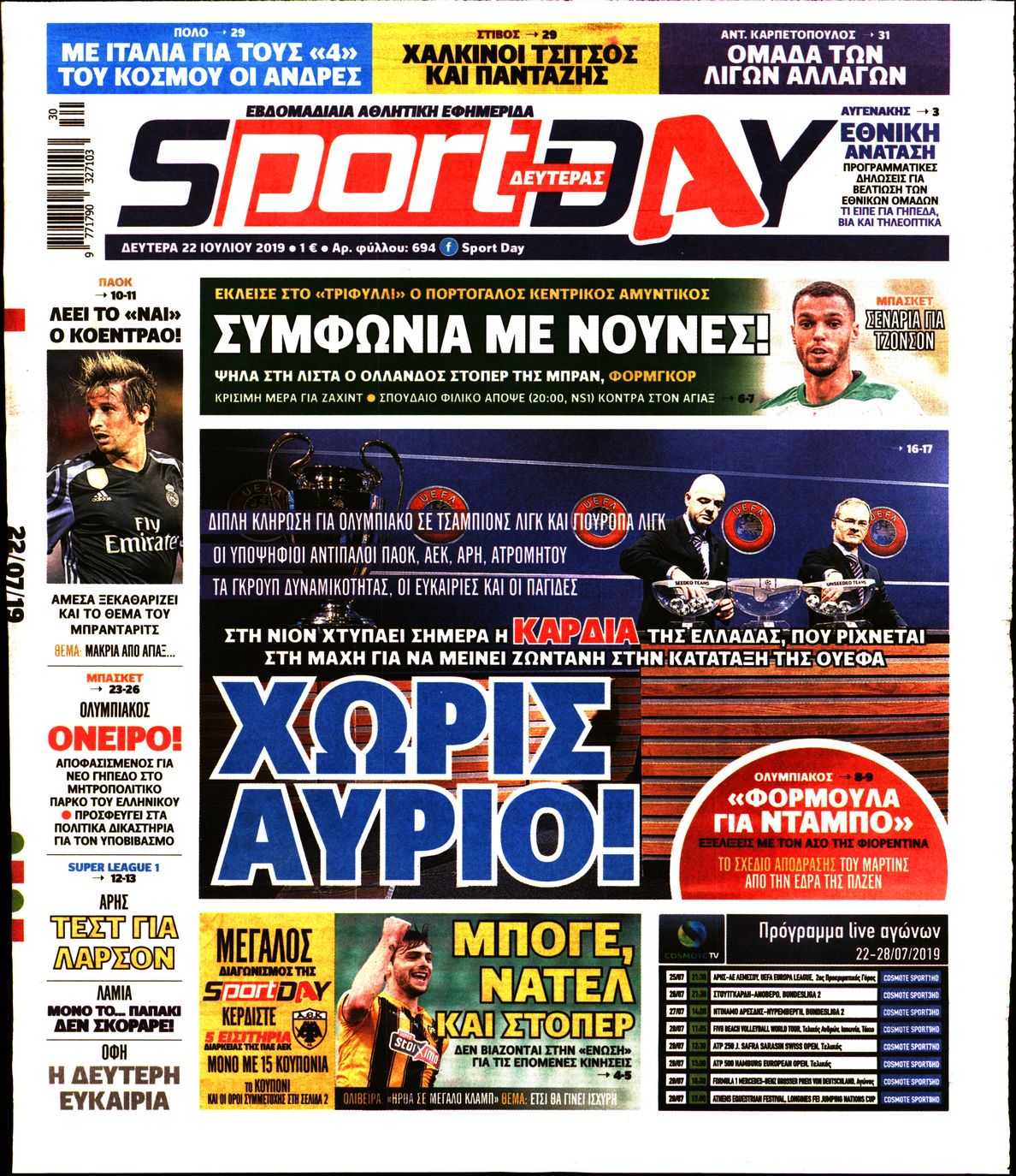 Εξώφυλο εφημερίδας SPORTDAY Sun, 21 Jul 2019 21:00:00 GMT