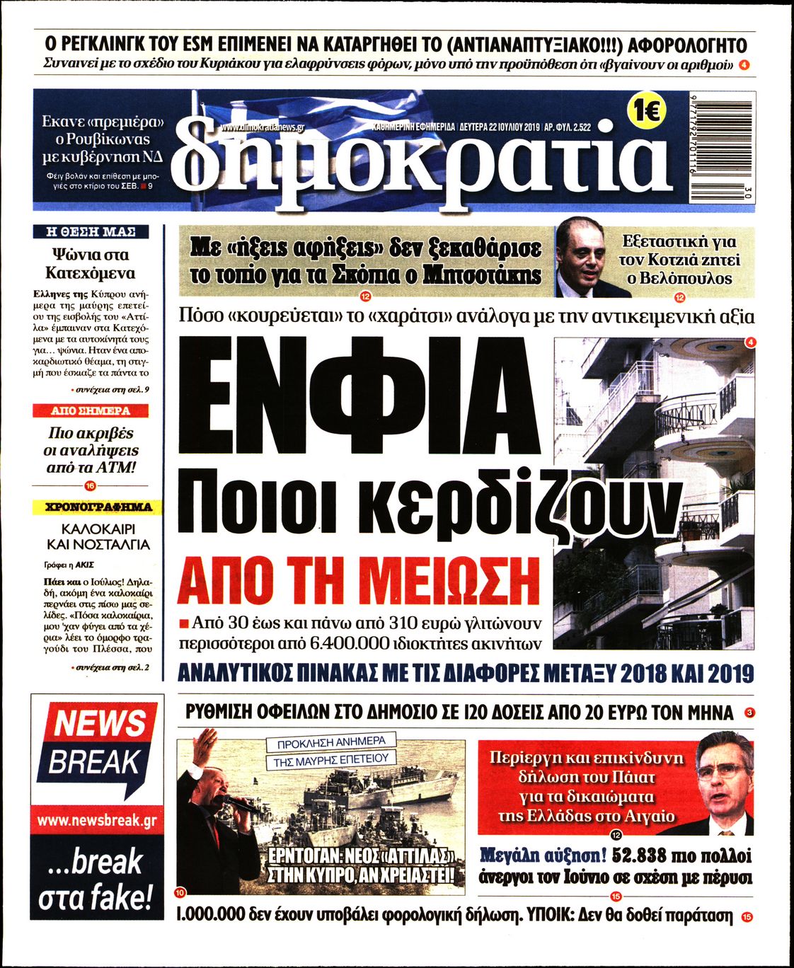 Εξώφυλο εφημερίδας ΔΗΜΟΚΡΑΤΙΑ 2019-07-22