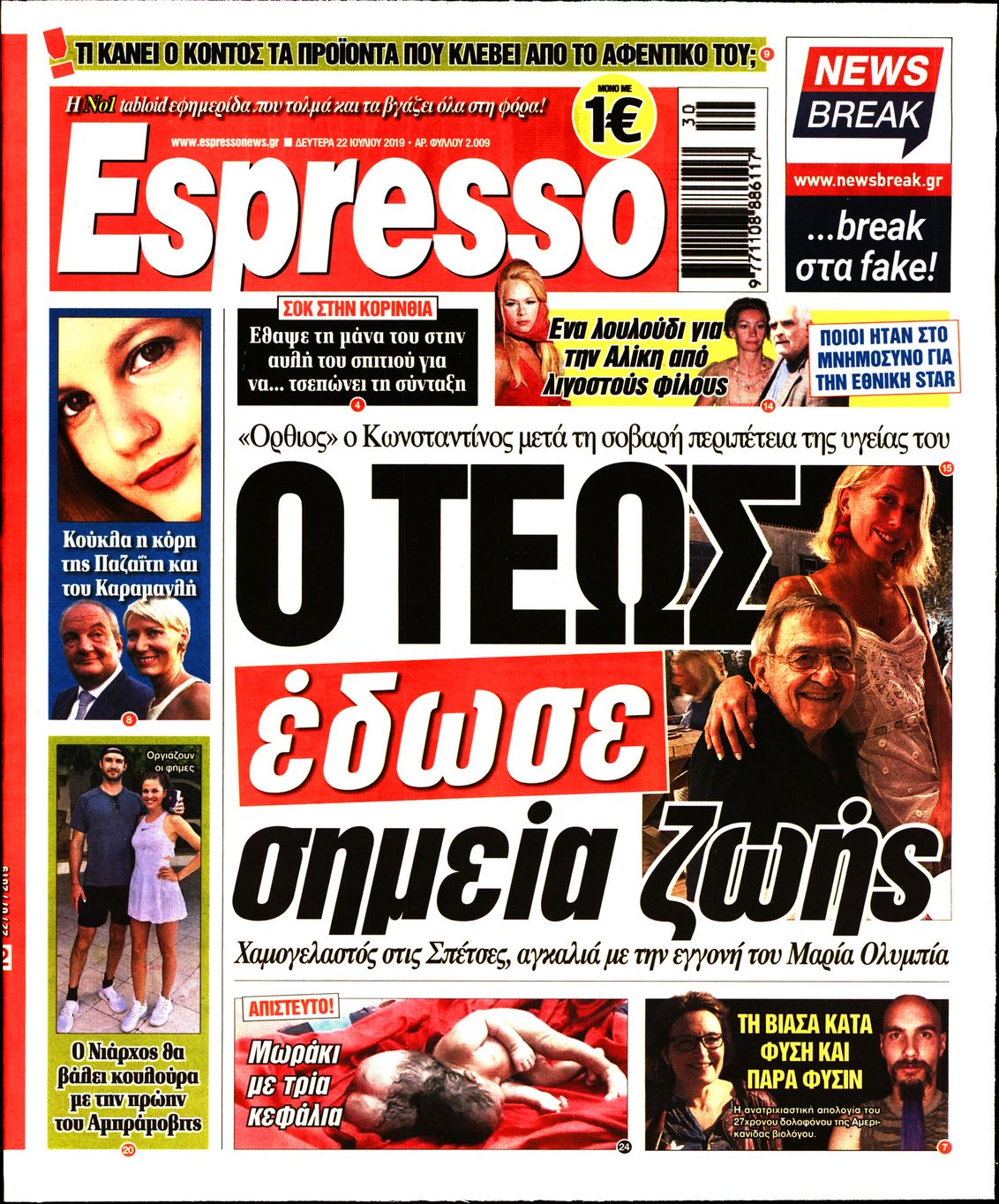 Εξώφυλο εφημερίδας ESPRESSO 2019-07-22