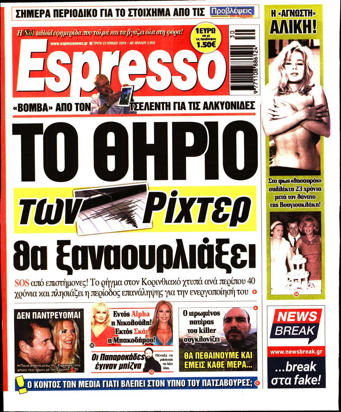 Εξώφυλο εφημερίδας ESPRESSO 2019-07-23