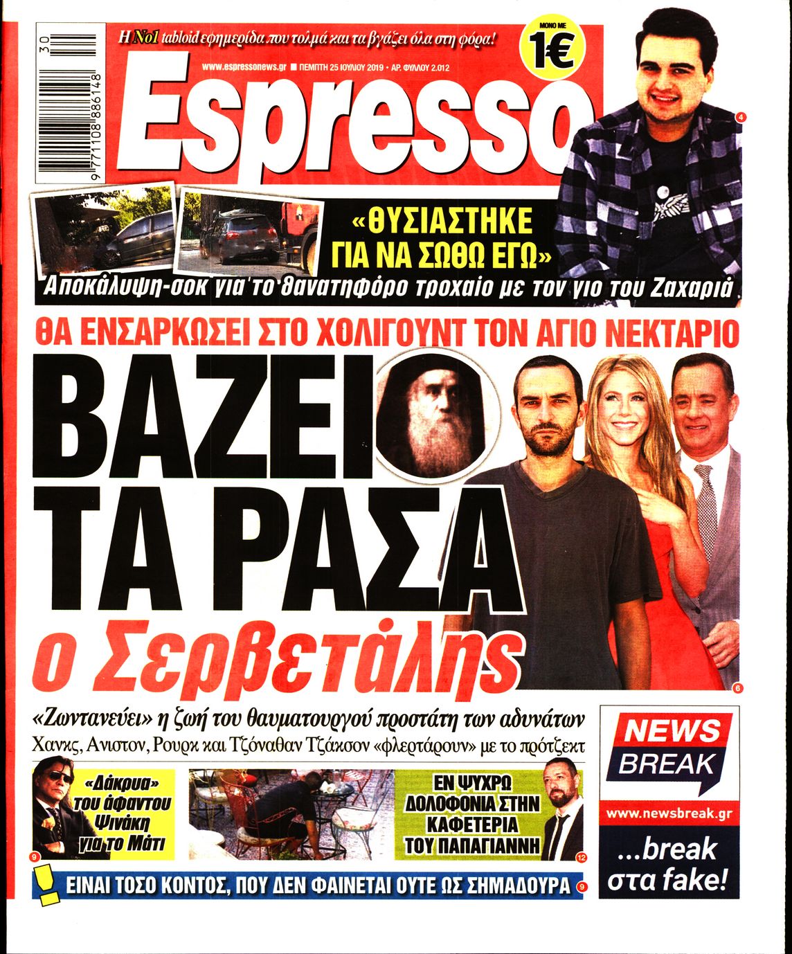 Εξώφυλο εφημερίδας ESPRESSO 2019-07-25