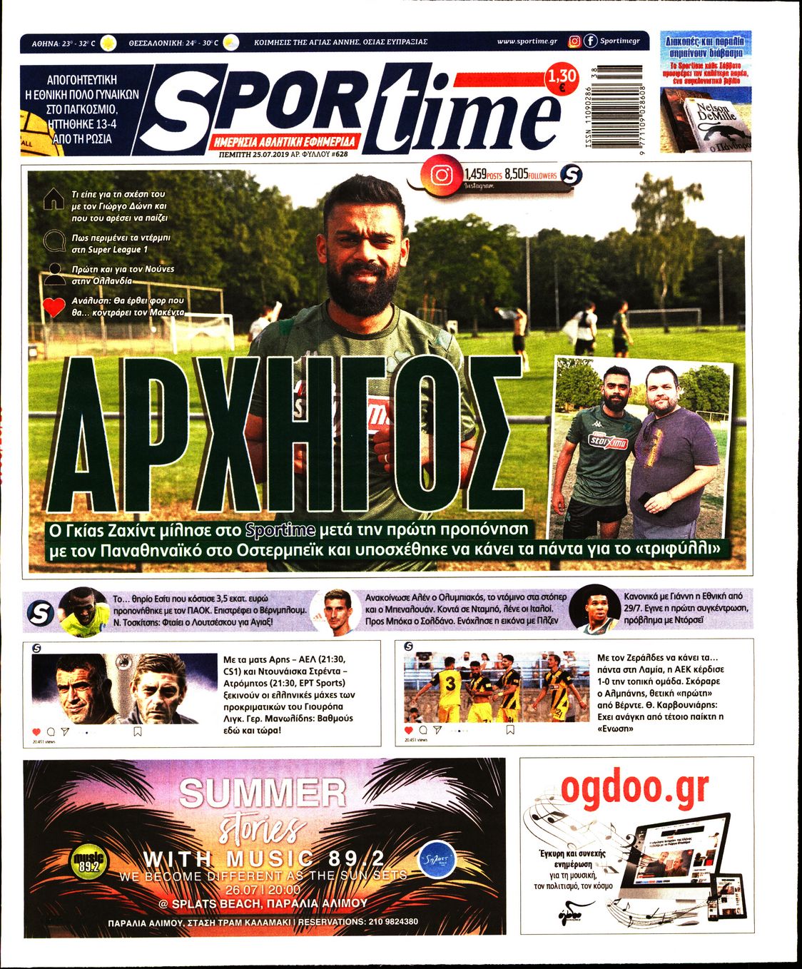 Εξώφυλο εφημερίδας SPORTIME 2019-07-25