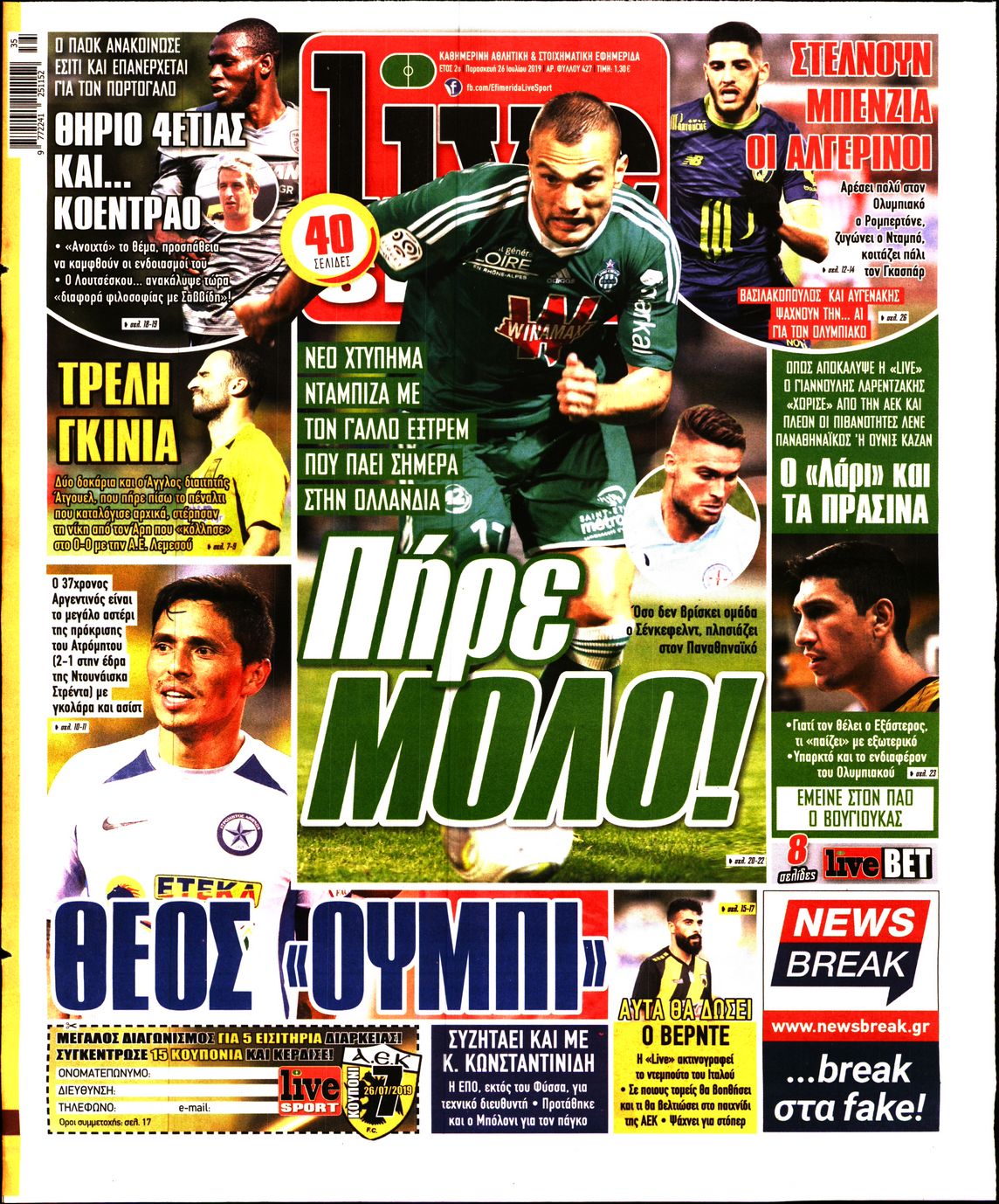 Εξώφυλο εφημερίδας LIVE SPORT Thu, 25 Jul 2019 21:00:00 GMT