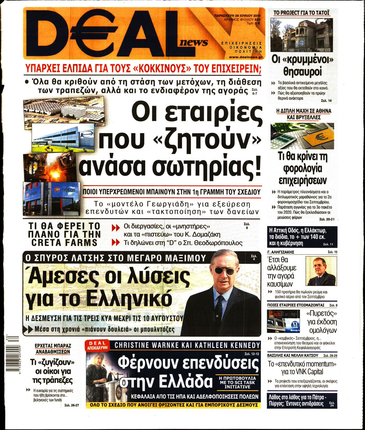 Εξώφυλο εφημερίδας DEAL NEWS 2019-07-26