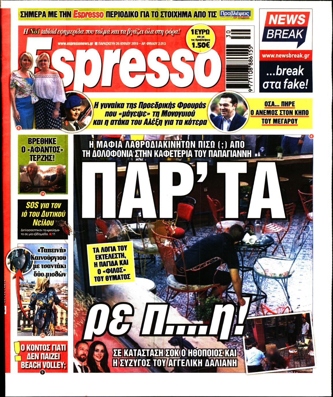 Εξώφυλο εφημερίδας ESPRESSO 2019-07-26