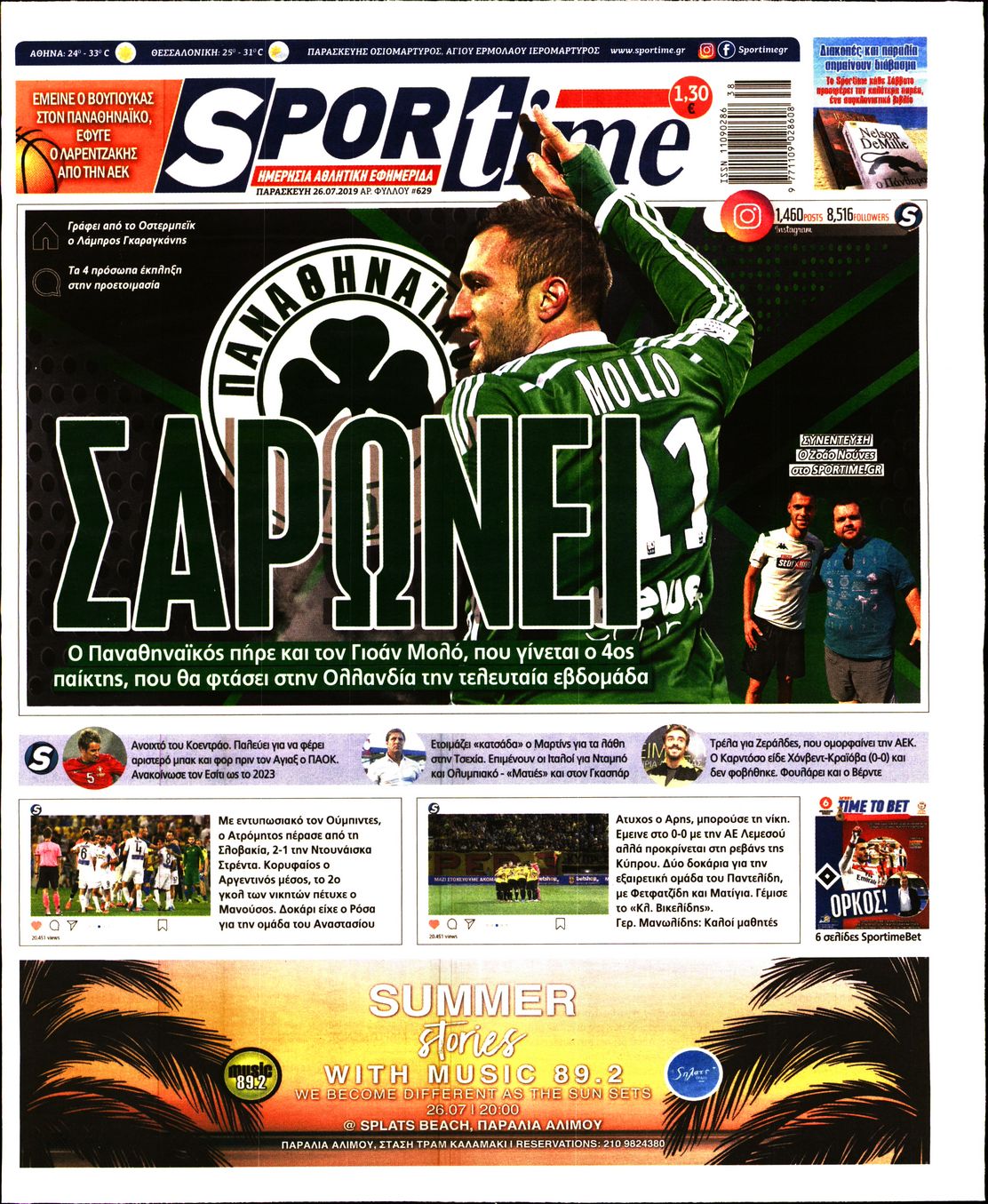 Εξώφυλο εφημερίδας SPORTIME 2019-07-26