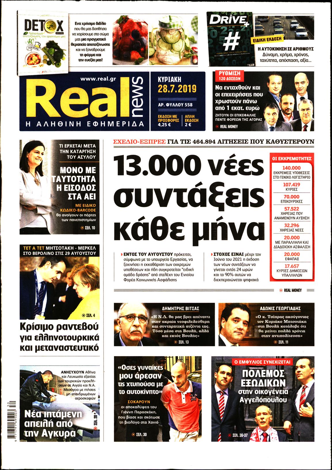 Εξώφυλο εφημερίδας REAL NEWS 2019-07-28