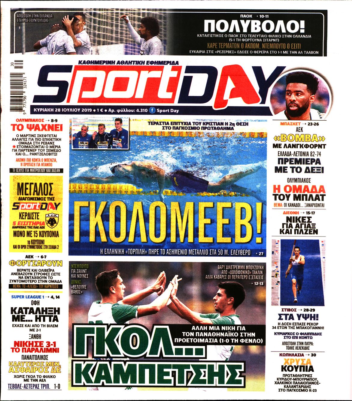 Εξώφυλο εφημερίδας SPORTDAY Sat, 27 Jul 2019 21:00:00 GMT