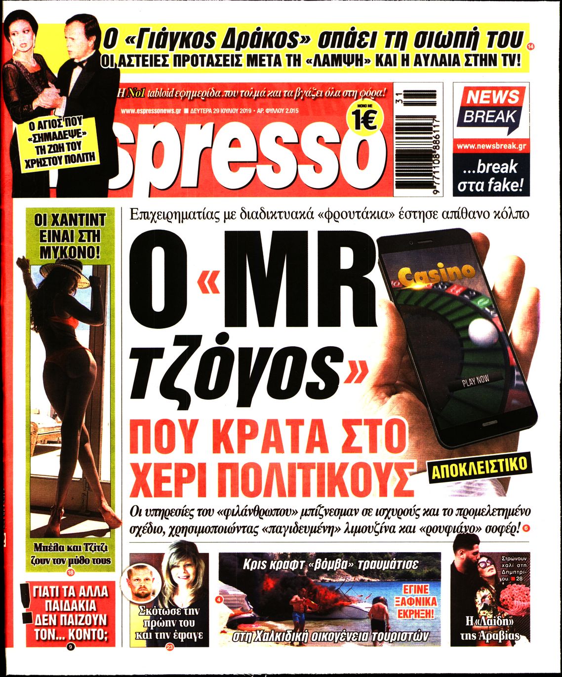 Εξώφυλο εφημερίδας ESPRESSO 2019-07-29