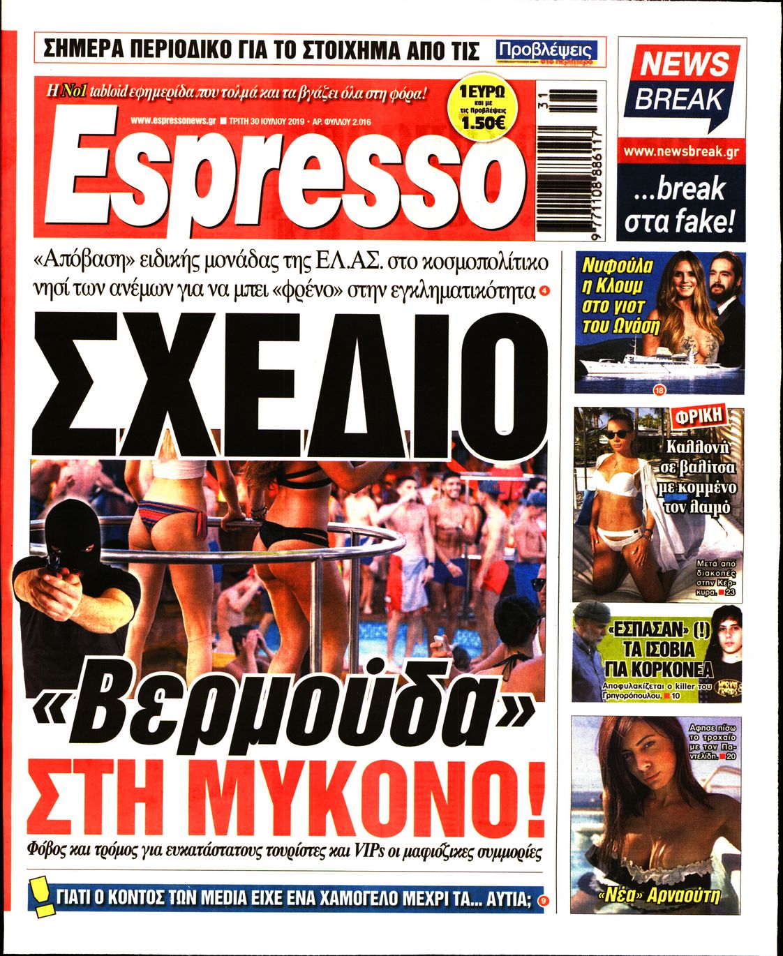 Εξώφυλο εφημερίδας ESPRESSO 2019-07-30