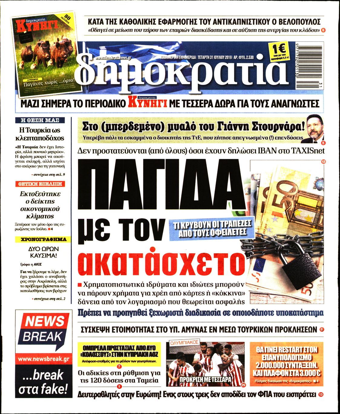 Εξώφυλο εφημερίδας ΔΗΜΟΚΡΑΤΙΑ 2019-07-31