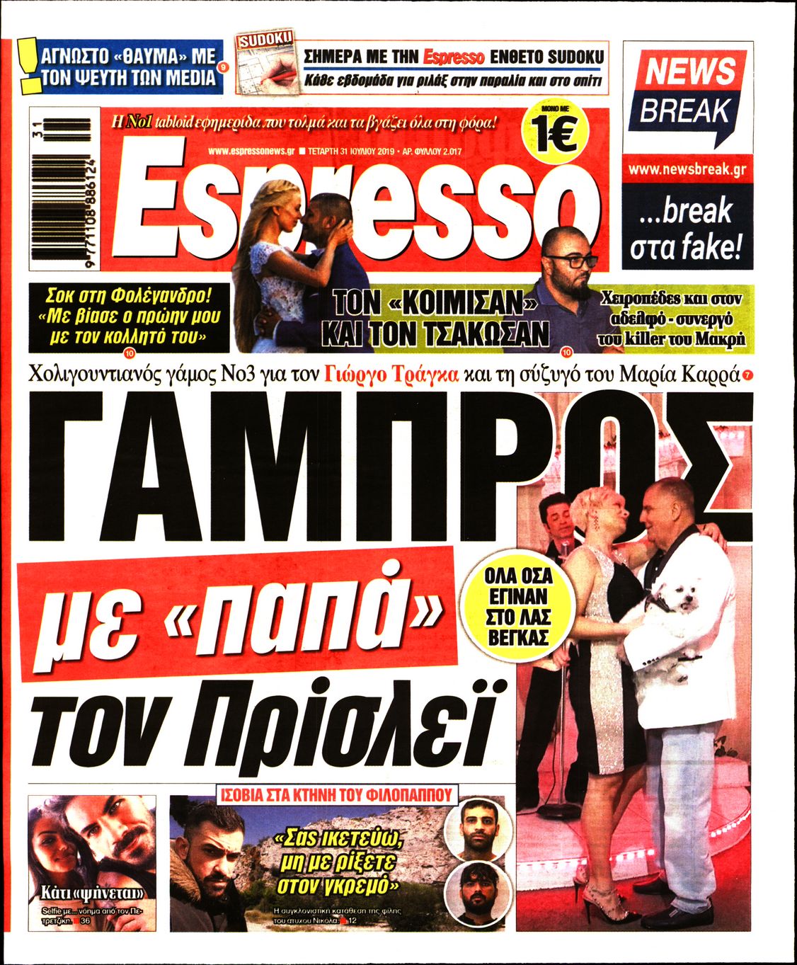 Εξώφυλο εφημερίδας ESPRESSO 2019-07-31