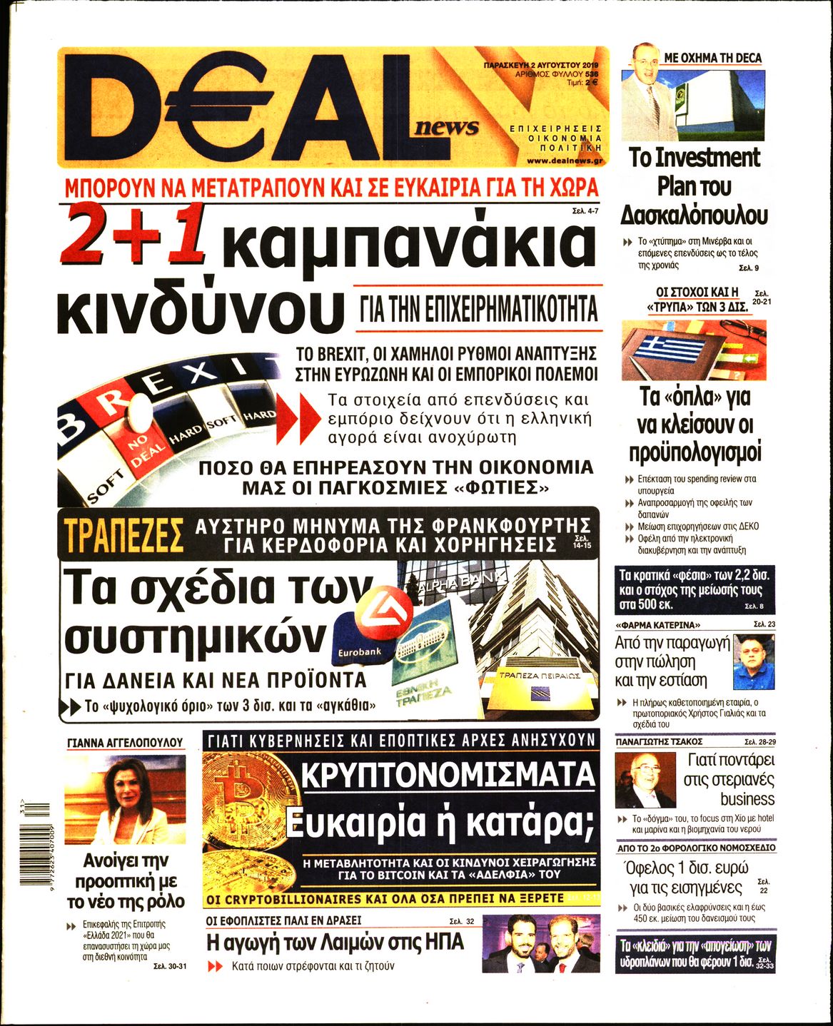 Εξώφυλο εφημερίδας DEAL NEWS 2019-08-02