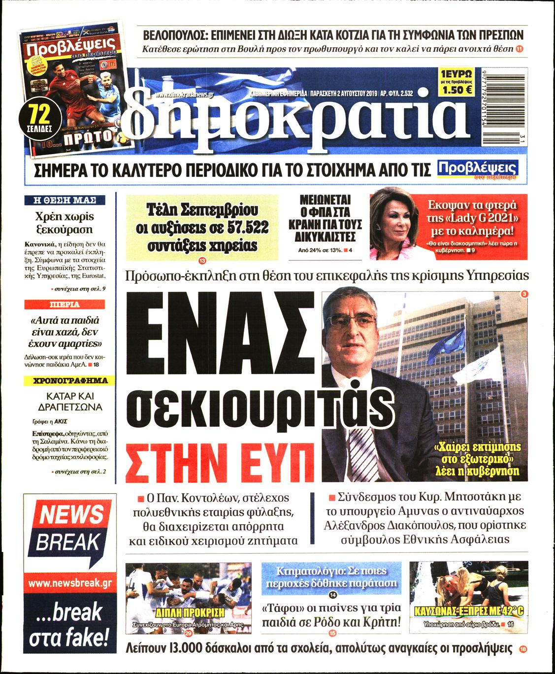 Εξώφυλο εφημερίδας ΔΗΜΟΚΡΑΤΙΑ 2019-08-02