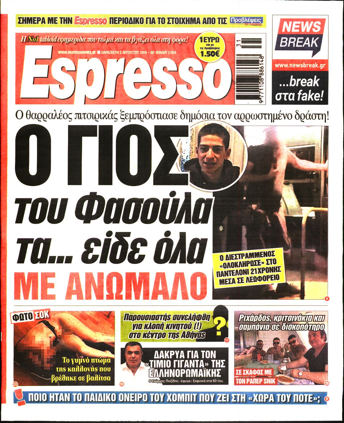 Εξώφυλο εφημερίδας ESPRESSO 2019-08-02