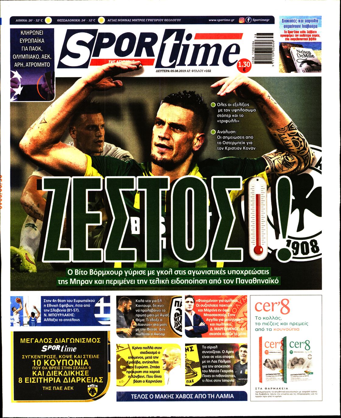 Εξώφυλο εφημερίδας SPORTIME 2019-08-05