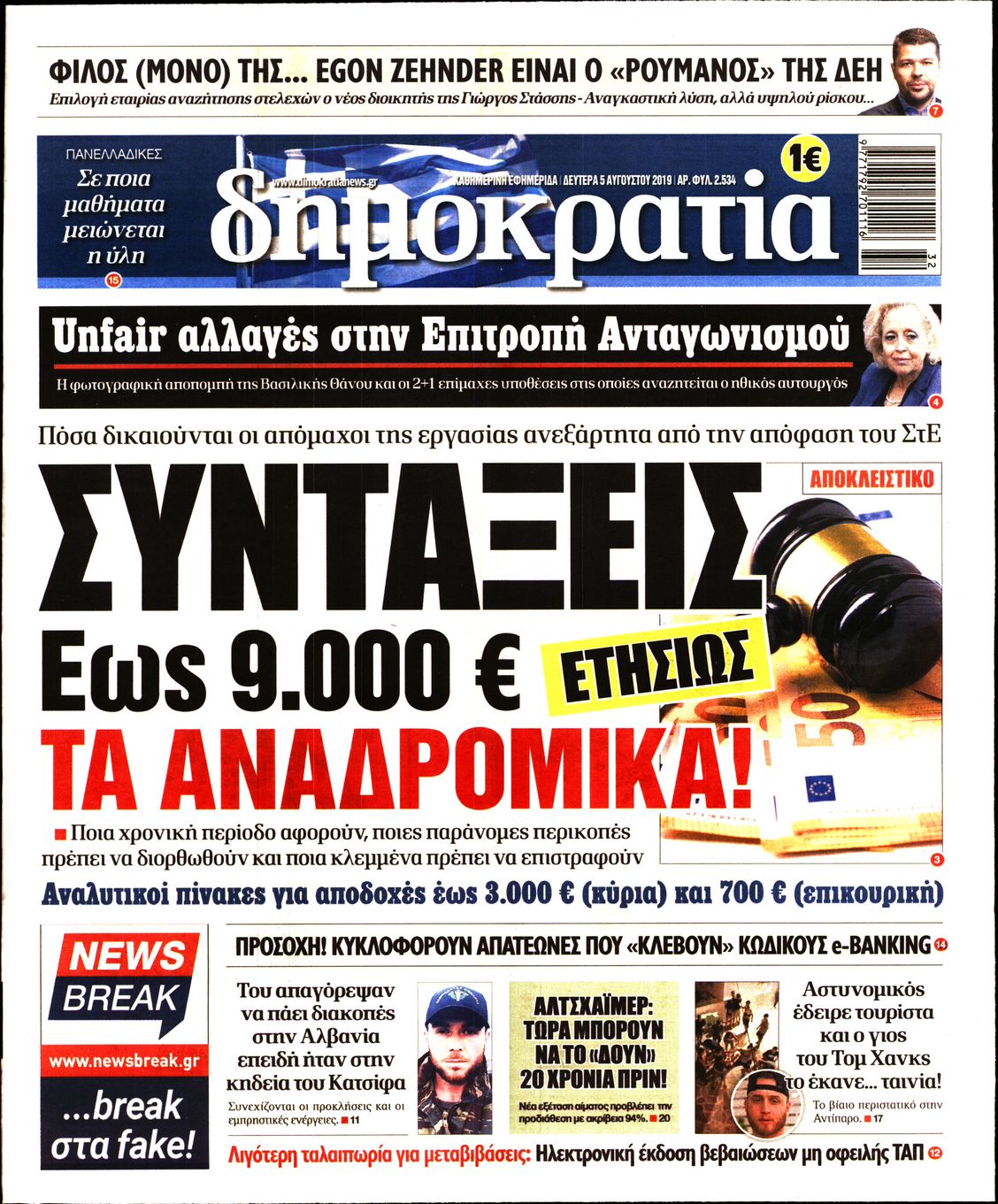 Εξώφυλο εφημερίδας ΔΗΜΟΚΡΑΤΙΑ 2019-08-05