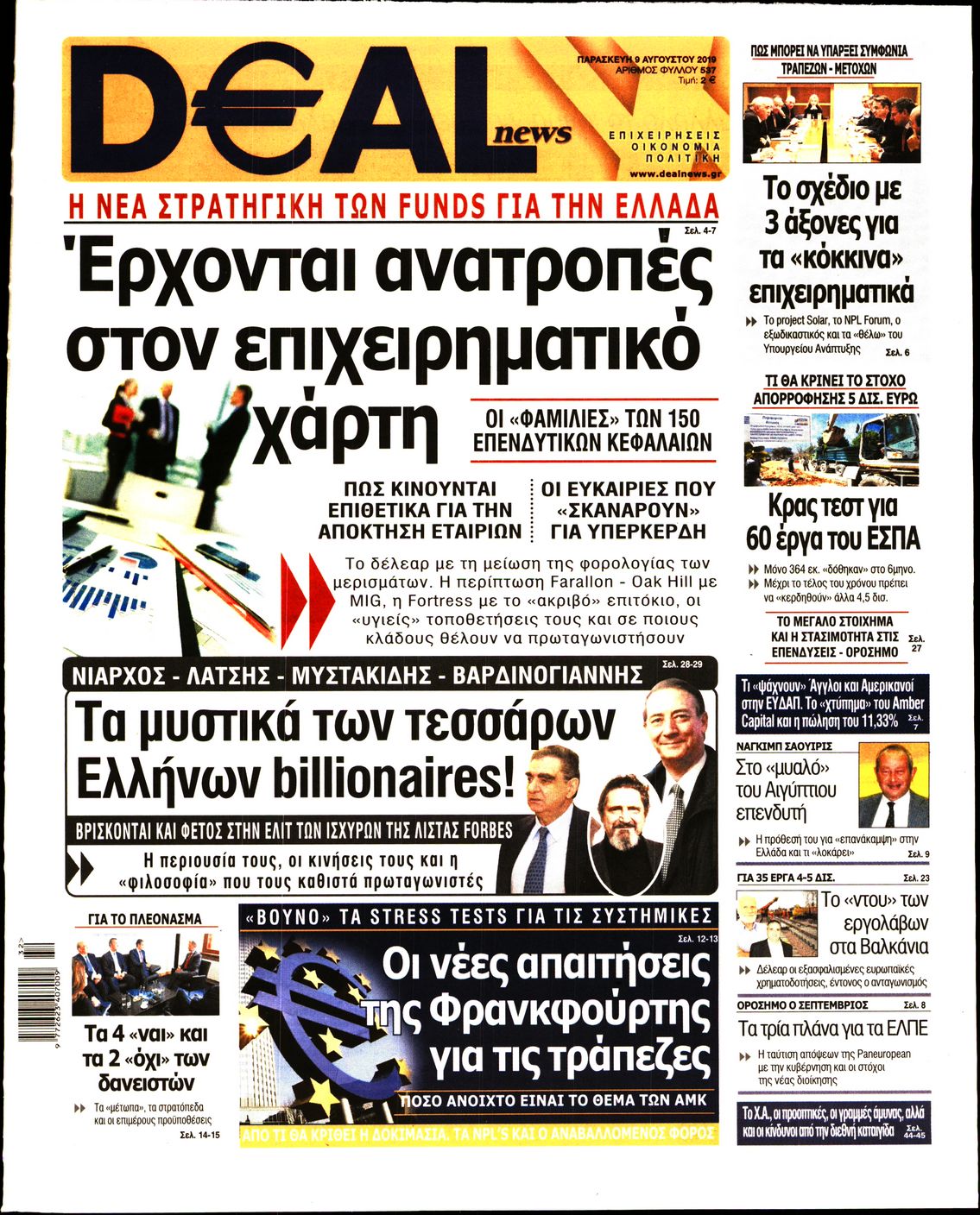 Εξώφυλο εφημερίδας DEAL NEWS 2019-08-09