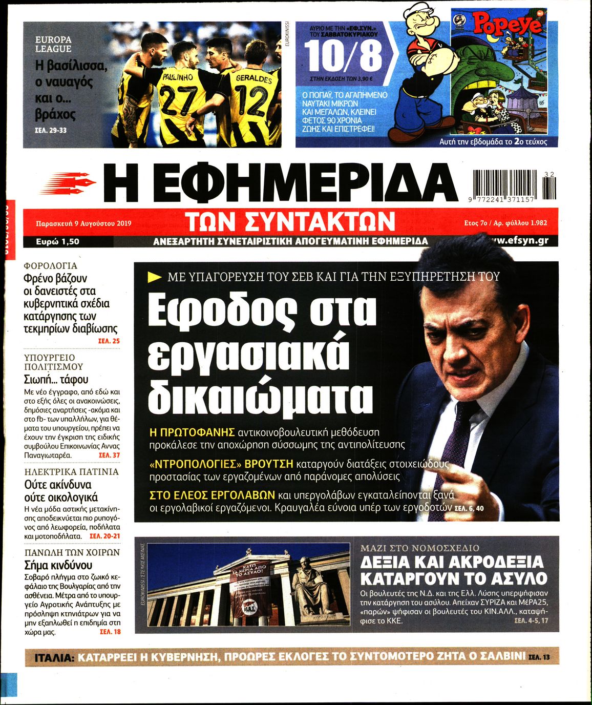 Εξώφυλο εφημερίδας ΤΩΝ ΣΥΝΤΑΚΤΩΝ 2019-08-09