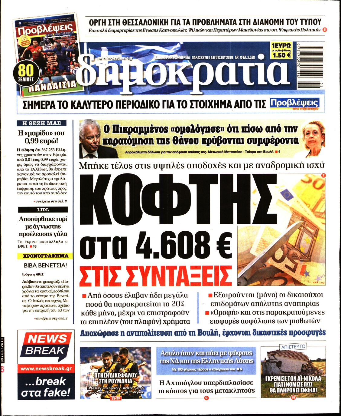 Εξώφυλο εφημερίδας ΔΗΜΟΚΡΑΤΙΑ 2019-08-09