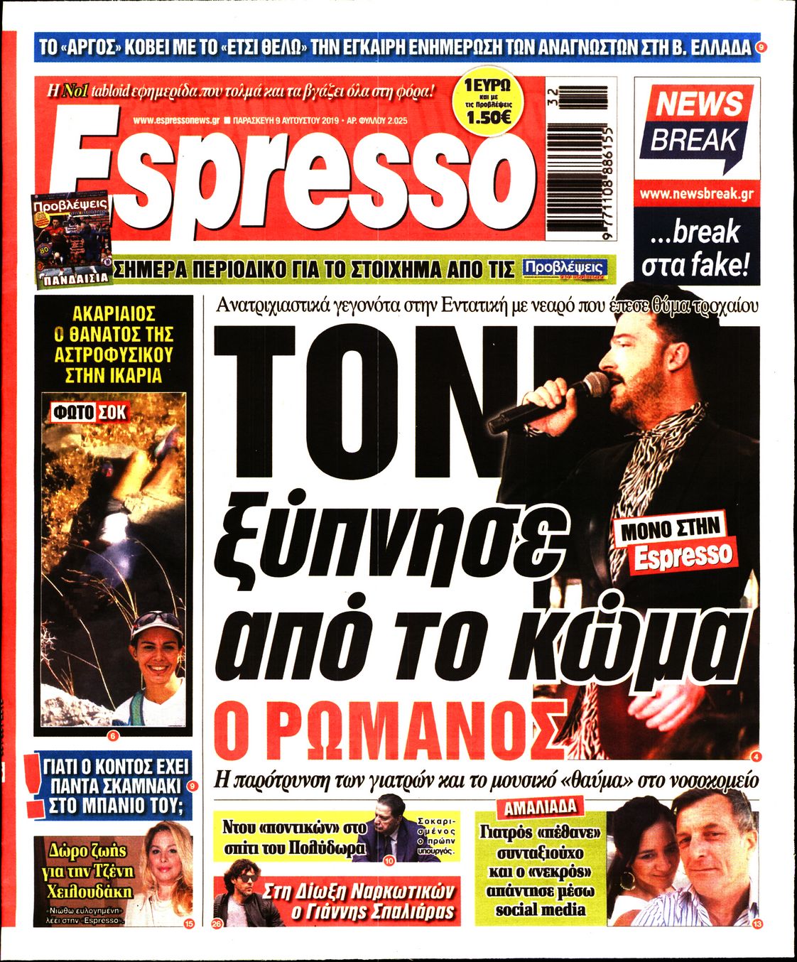 Εξώφυλο εφημερίδας ESPRESSO 2019-08-09