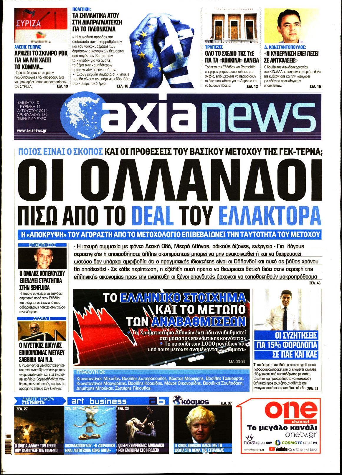 Εξώφυλο εφημερίδας ΑΞΙΑ 2019-08-10