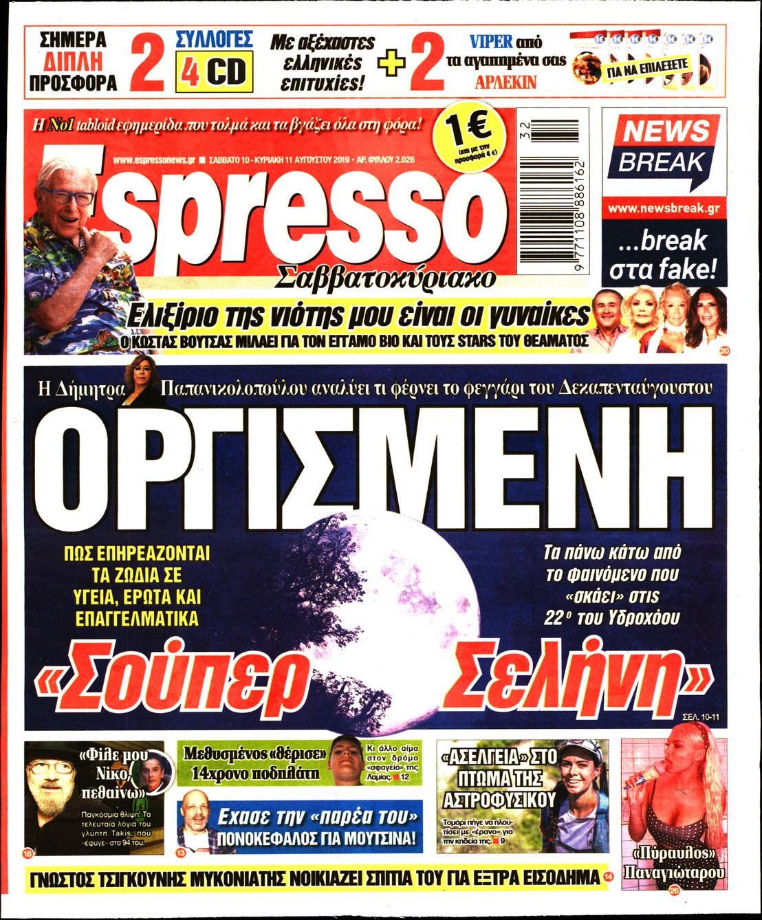 Εξώφυλο εφημερίδας ESPRESSO 2019-08-10