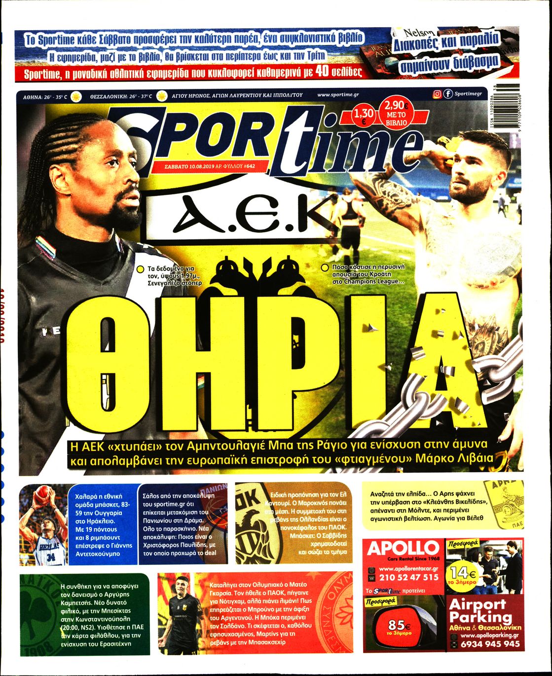 Εξώφυλο εφημερίδας SPORTIME 2019-08-10