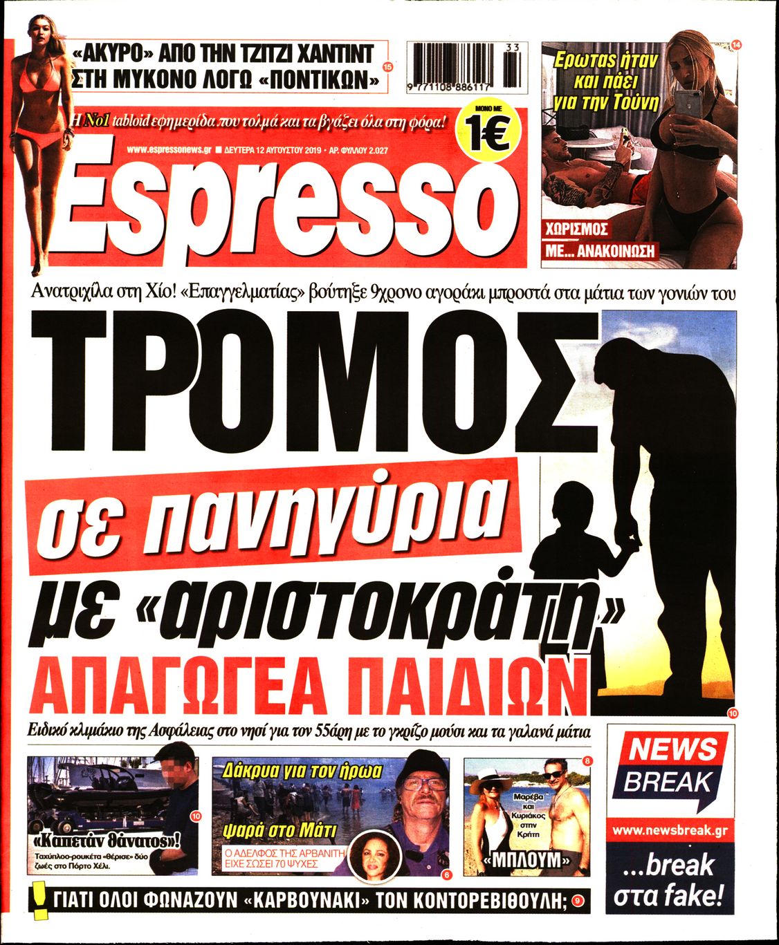 Εξώφυλο εφημερίδας ESPRESSO 2019-08-12