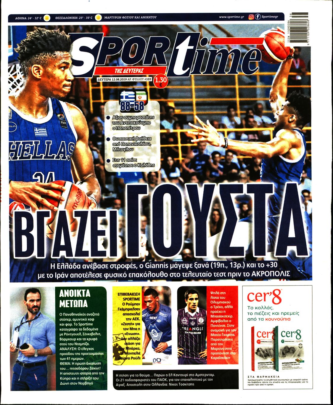 Εξώφυλο εφημερίδας SPORTIME 2019-08-12