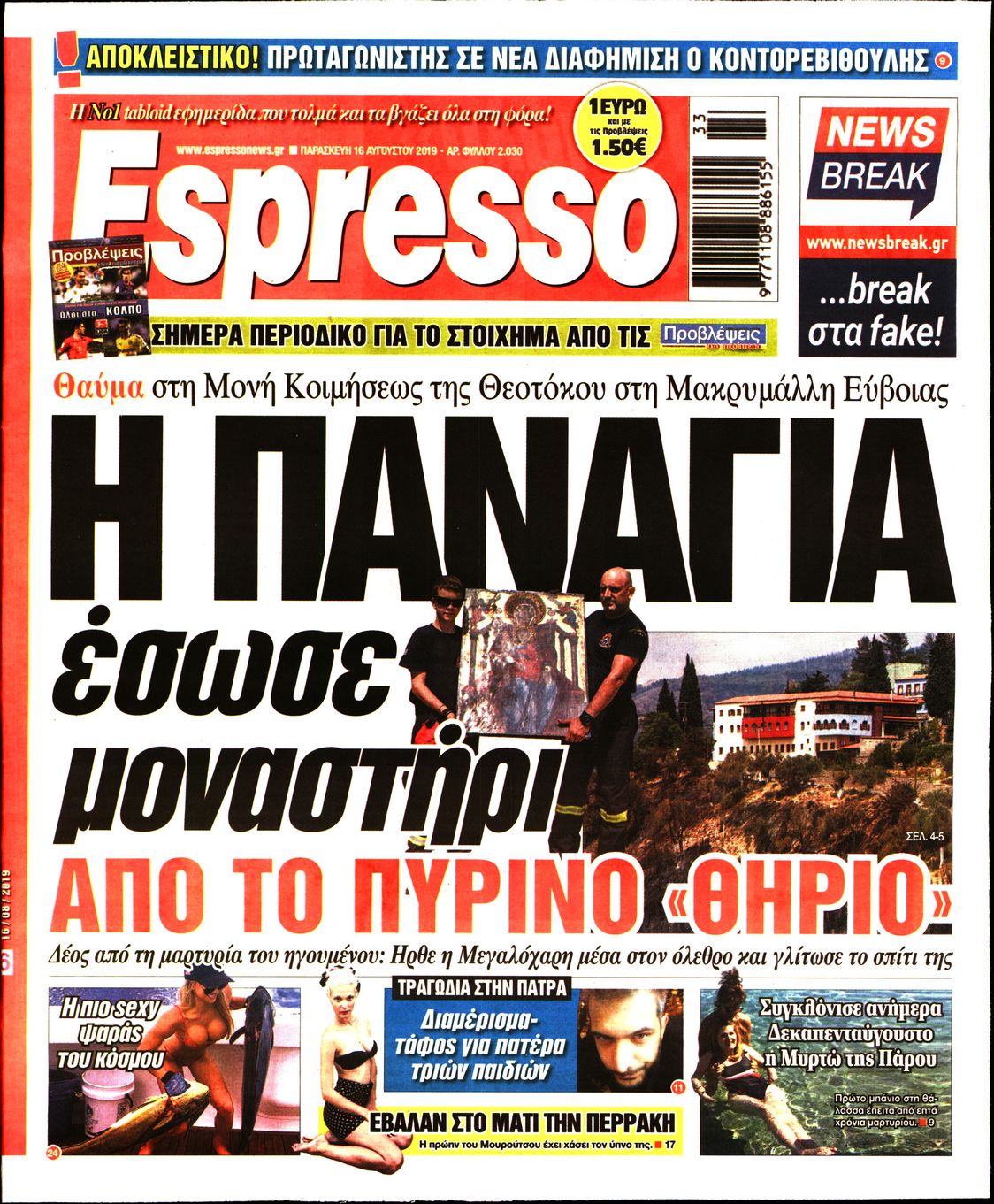 Εξώφυλο εφημερίδας ESPRESSO 2019-08-16