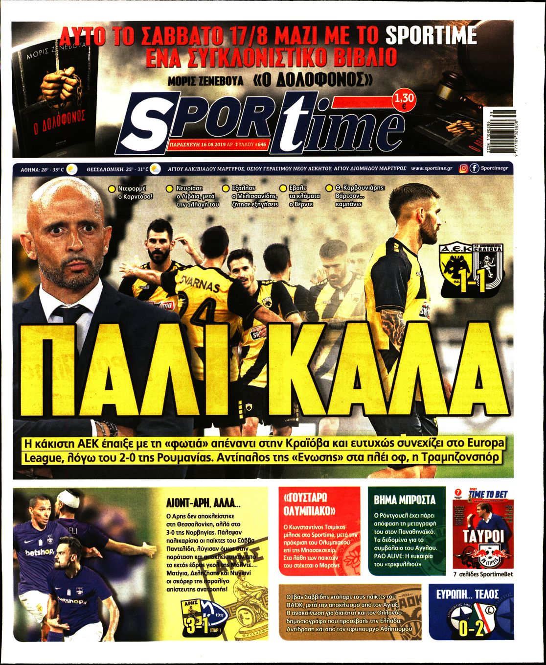 Εξώφυλο εφημερίδας SPORTIME 2019-08-16