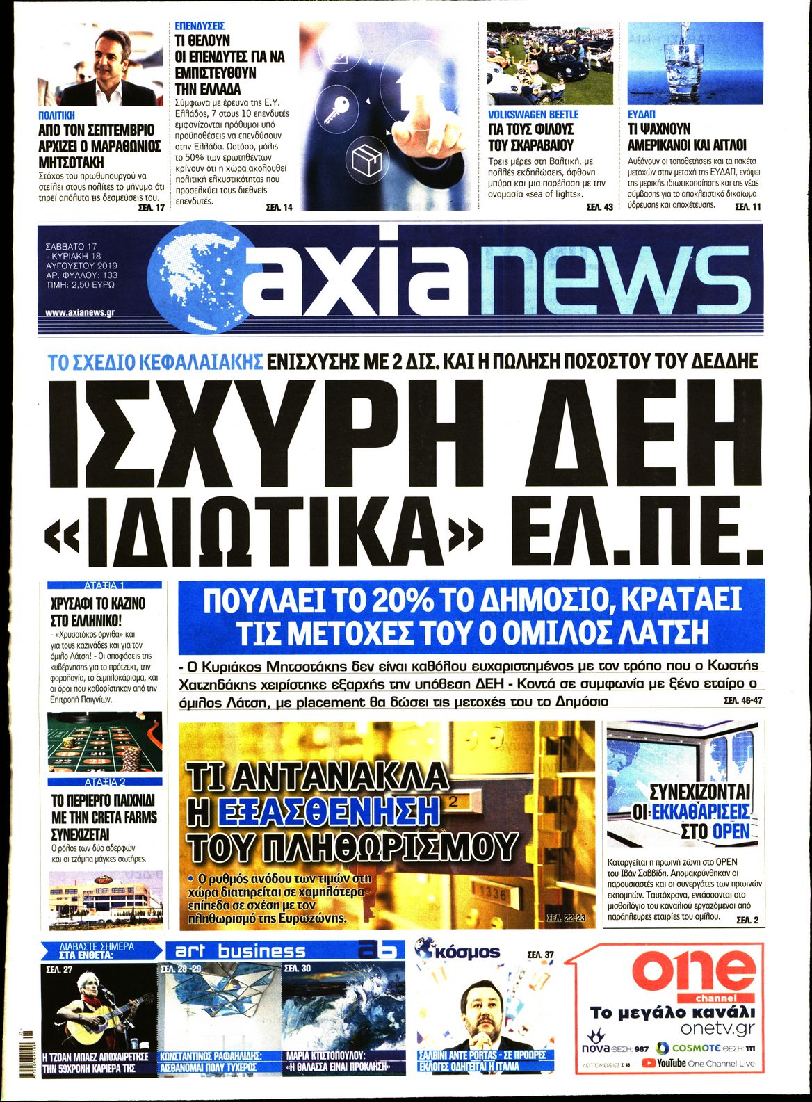 Εξώφυλο εφημερίδας ΑΞΙΑ 2019-08-17