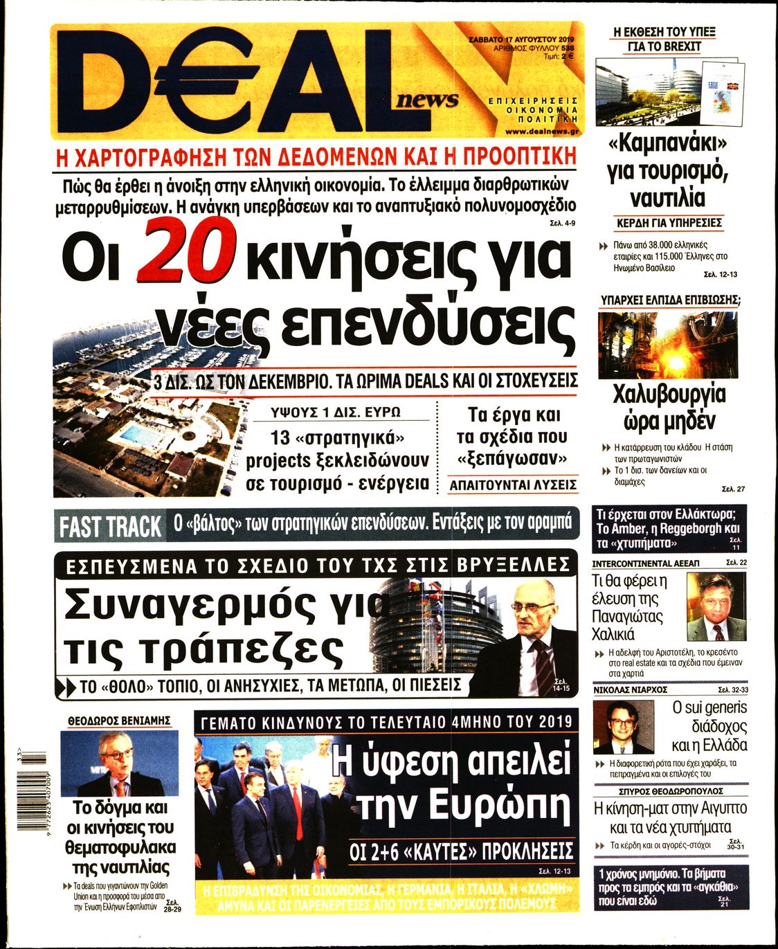 Εξώφυλο εφημερίδας DEAL NEWS 2019-08-17