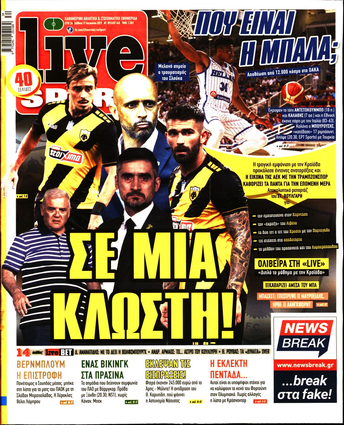 Εξώφυλο εφημερίδας LIVE SPORT 2019-08-17