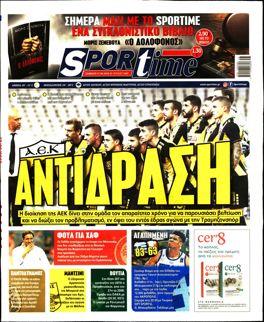 Εξώφυλο εφημερίδας SPORTIME 2019-08-17