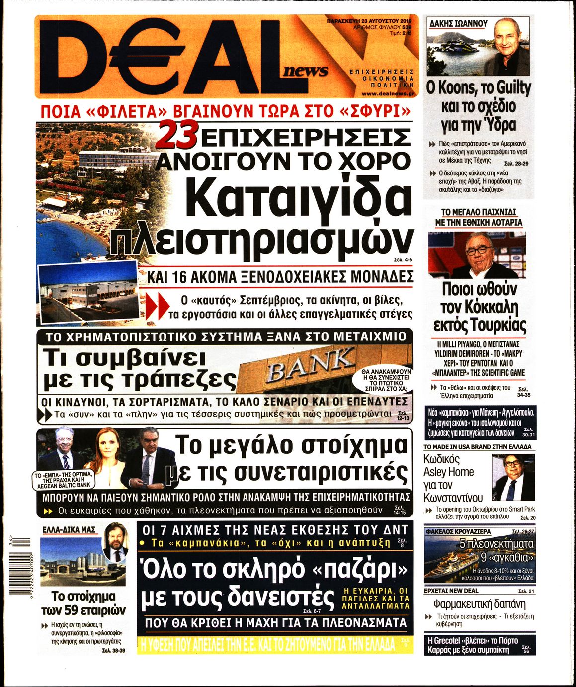 Εξώφυλο εφημερίδας DEAL NEWS 2019-08-23