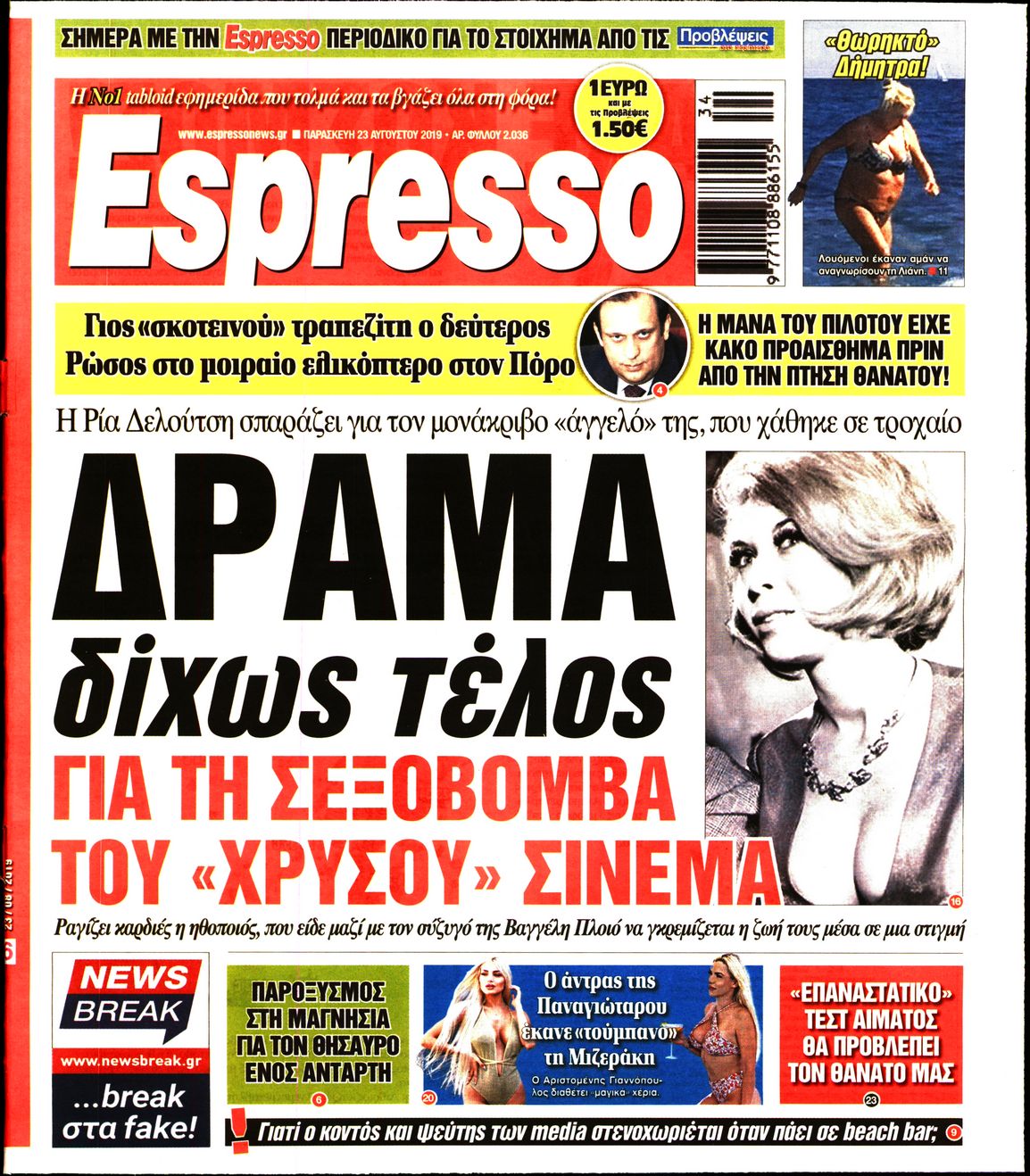 Εξώφυλο εφημερίδας ESPRESSO 2019-08-23