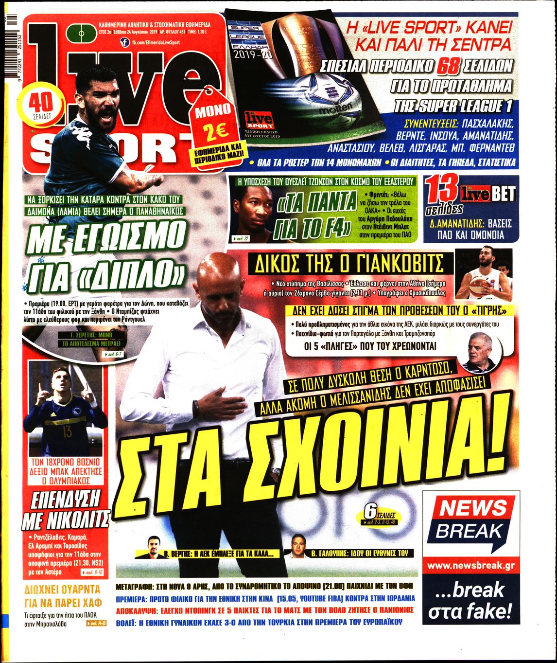 Εξώφυλο εφημερίδας LIVE SPORT 2019-08-24