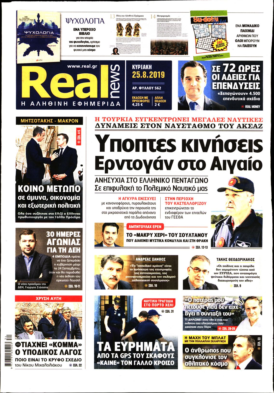 Εξώφυλο εφημερίδας REAL NEWS 2019-08-25