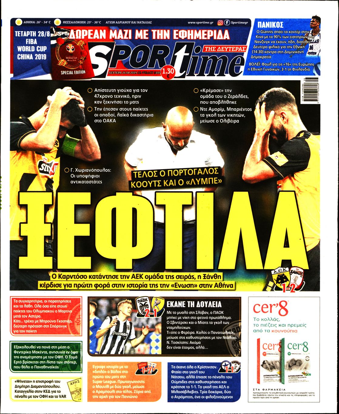 Εξώφυλο εφημερίδας SPORTIME 2019-08-26