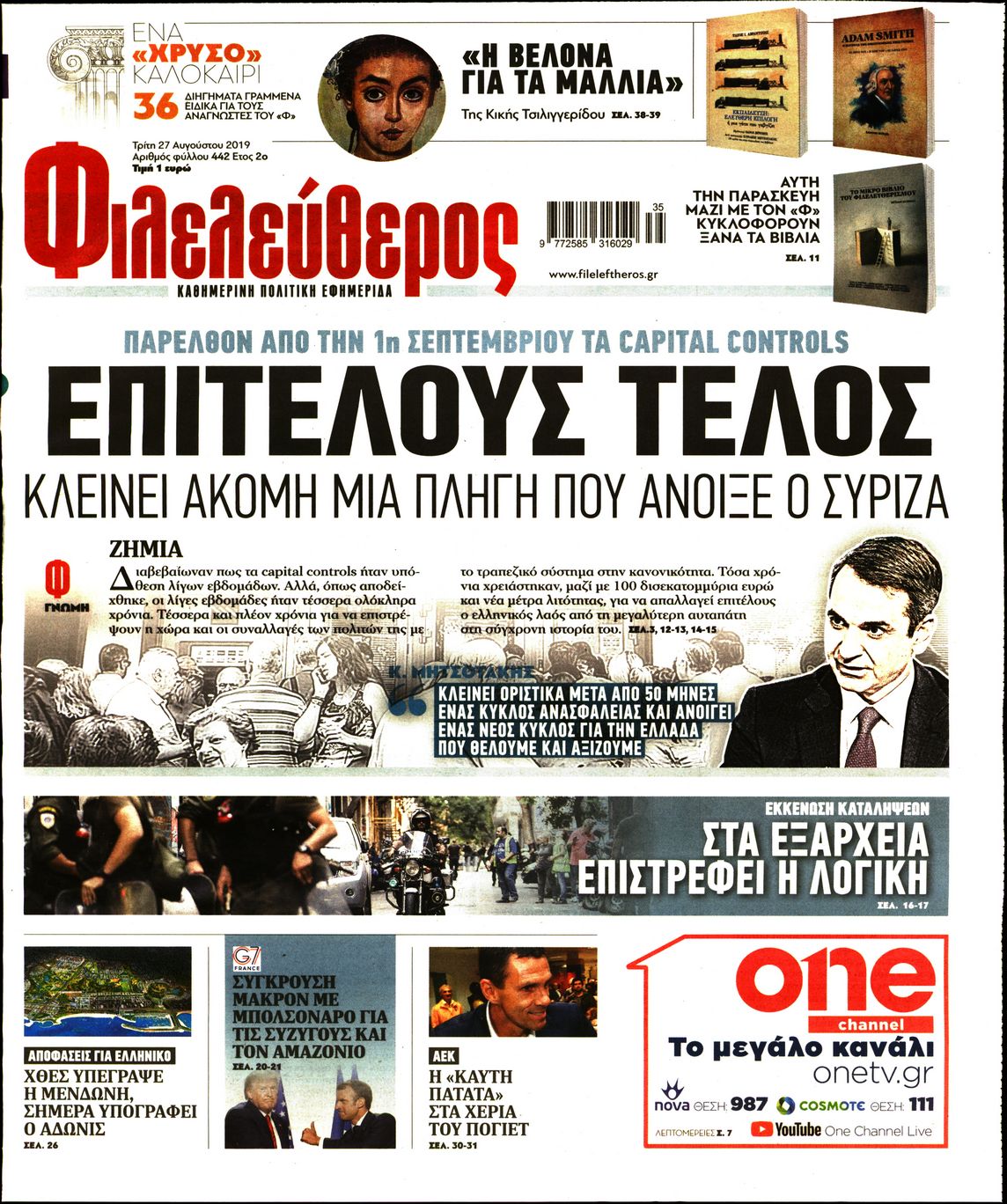 Εξώφυλο εφημερίδας ΦΙΛΕΛΕΥΘΕΡΟΣ 2019-08-27