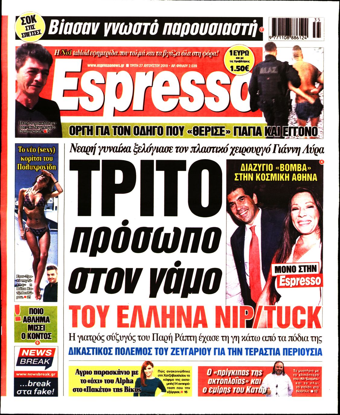 Εξώφυλο εφημερίδας ESPRESSO 2019-08-27