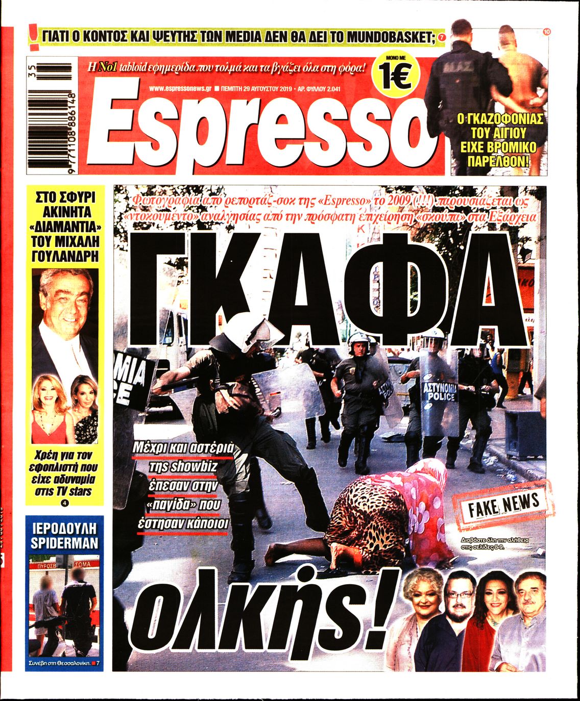 Εξώφυλο εφημερίδας ESPRESSO 2019-08-29