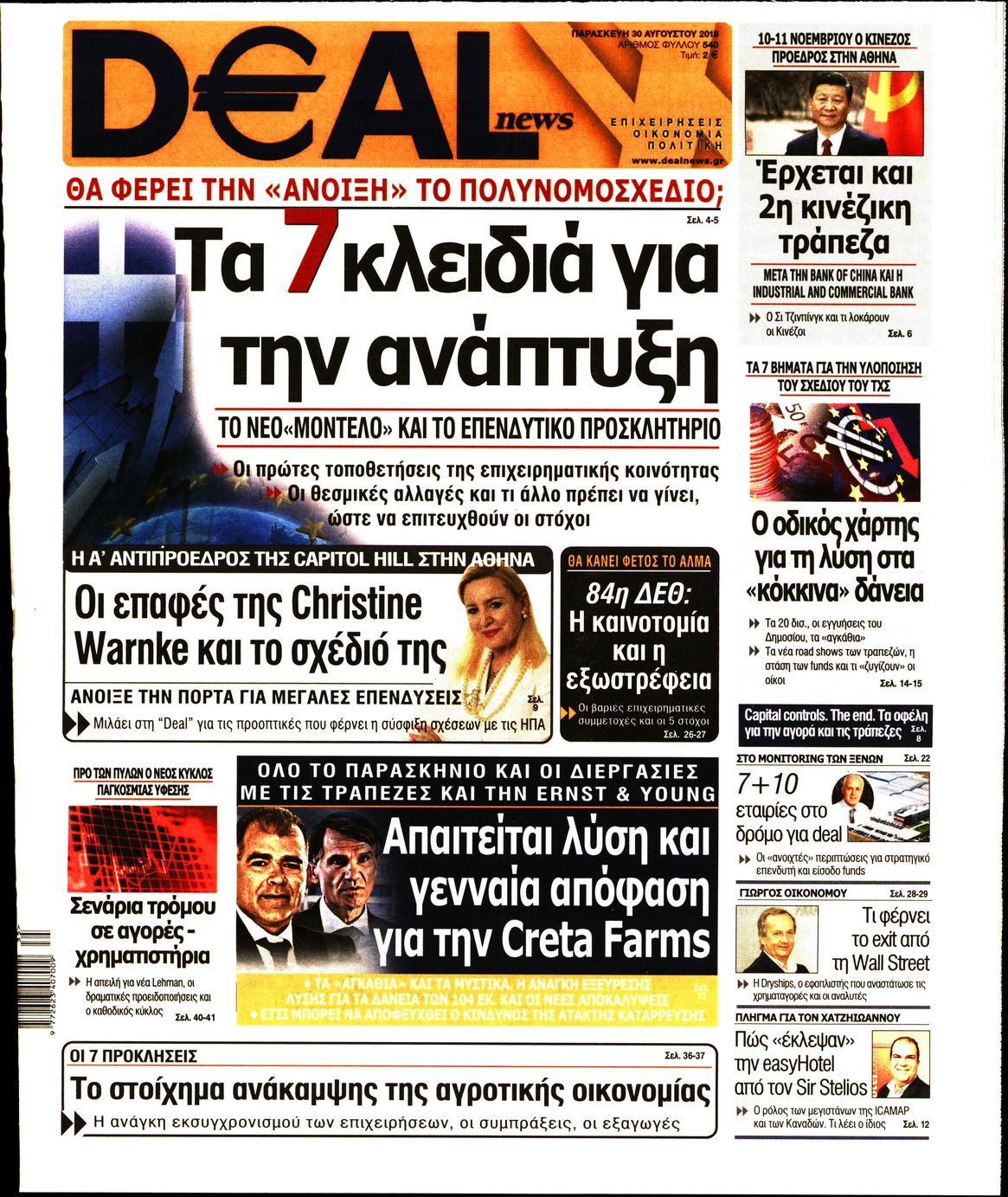 Εξώφυλο εφημερίδας DEAL NEWS 2019-08-30