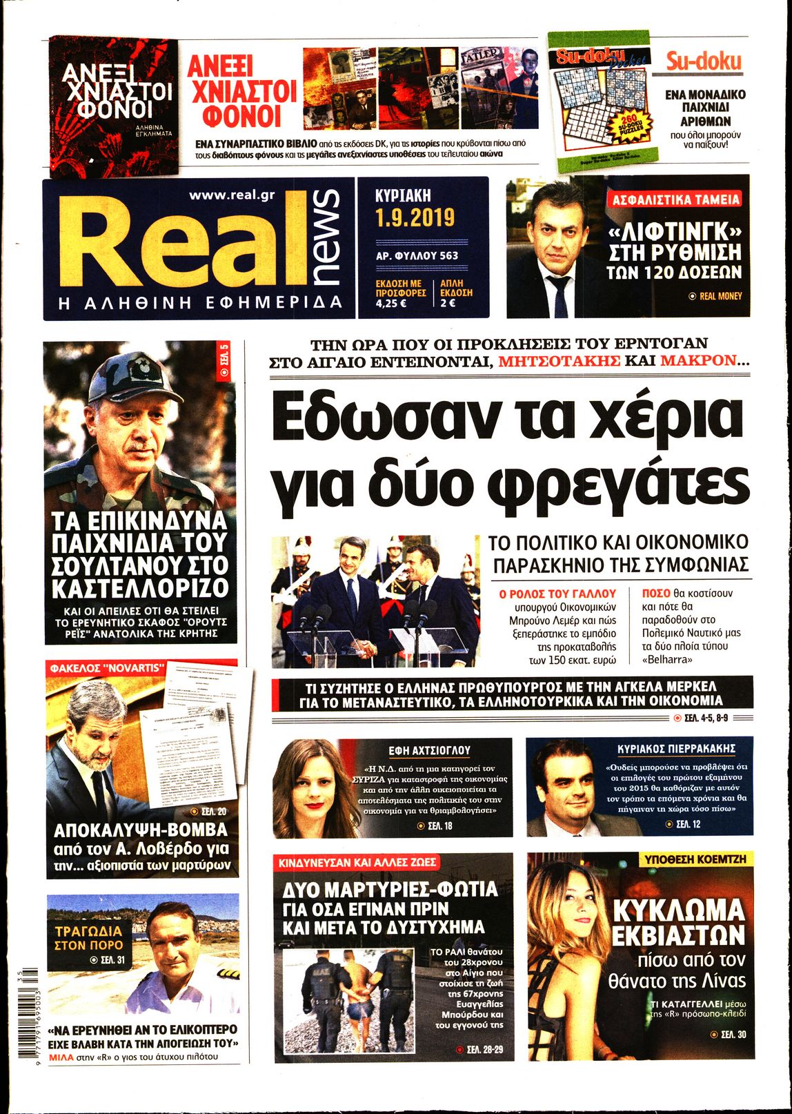 Εξώφυλο εφημερίδας REAL NEWS 2019-09-01