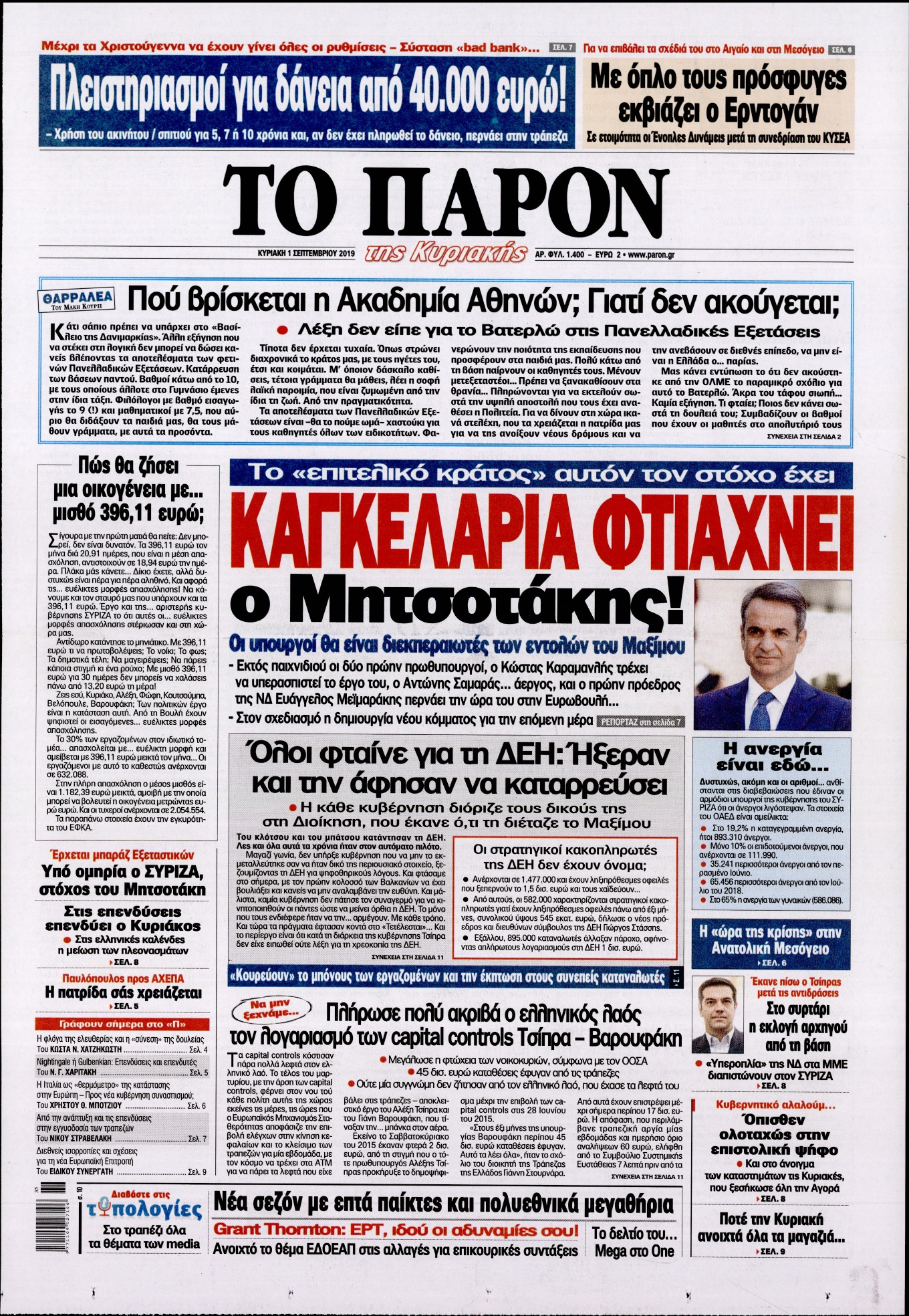 Εξώφυλο εφημερίδας ΤΟ ΠΑΡΟΝ 2019-09-01