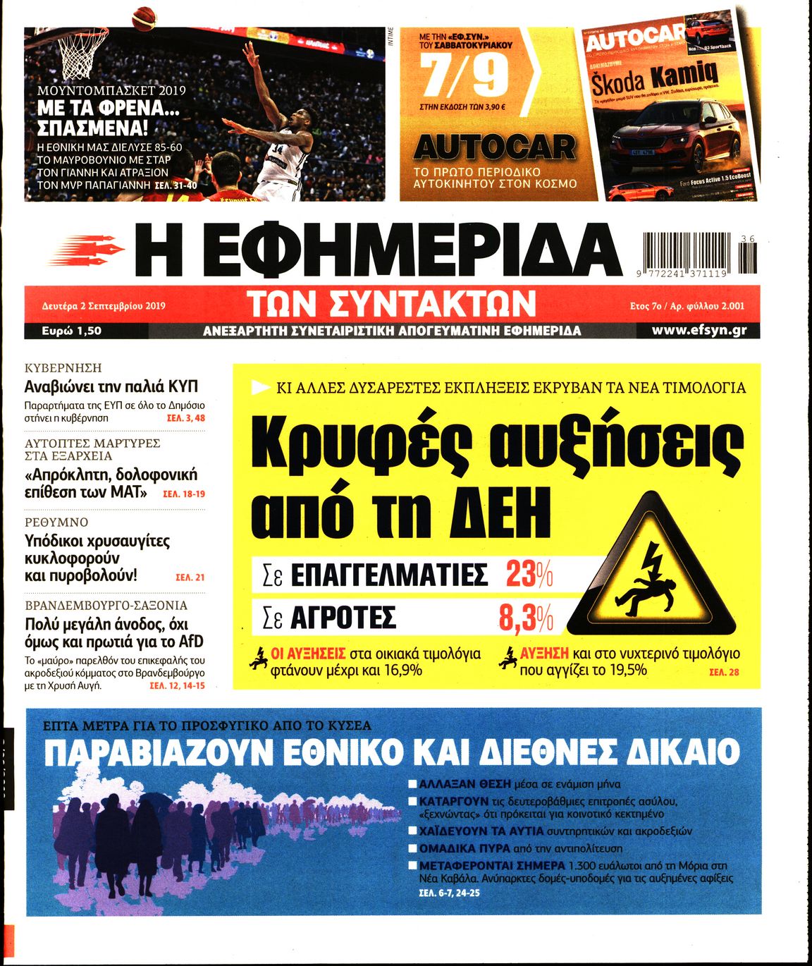 Εξώφυλο εφημερίδας ΤΩΝ ΣΥΝΤΑΚΤΩΝ 2019-09-02